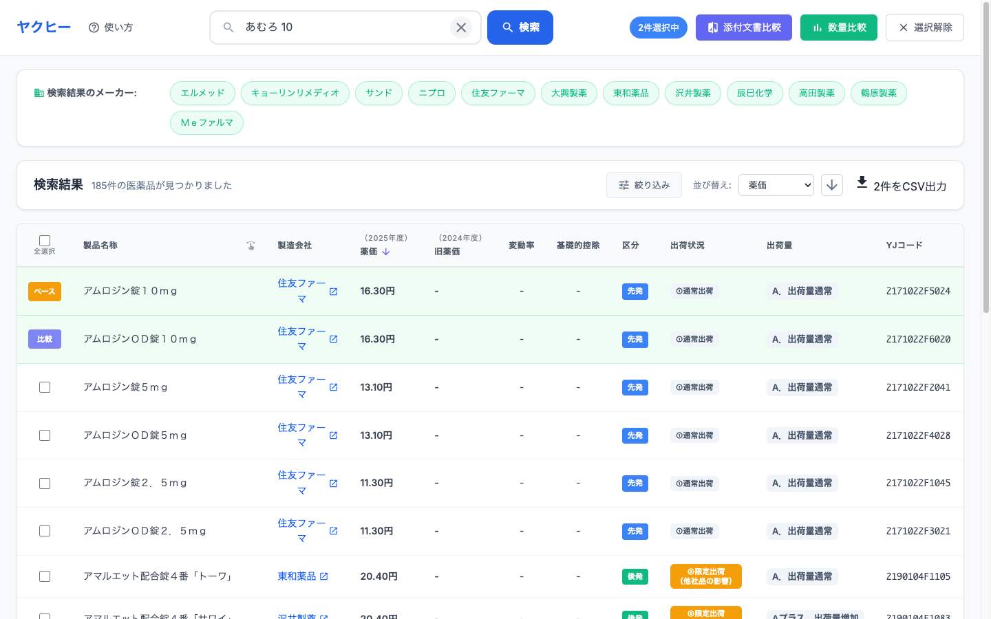 医薬品検索画面のデモ